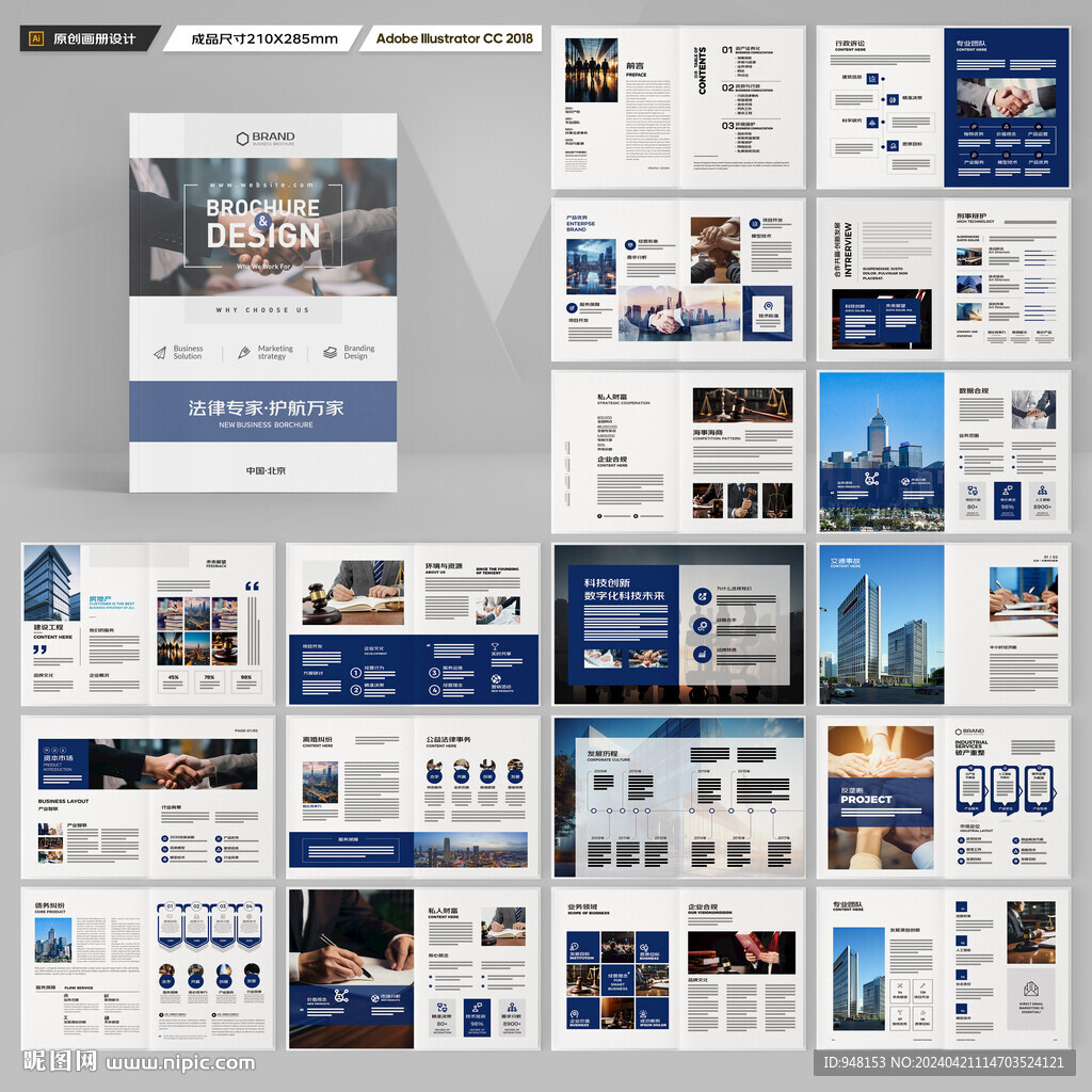 律师事务所画册模板