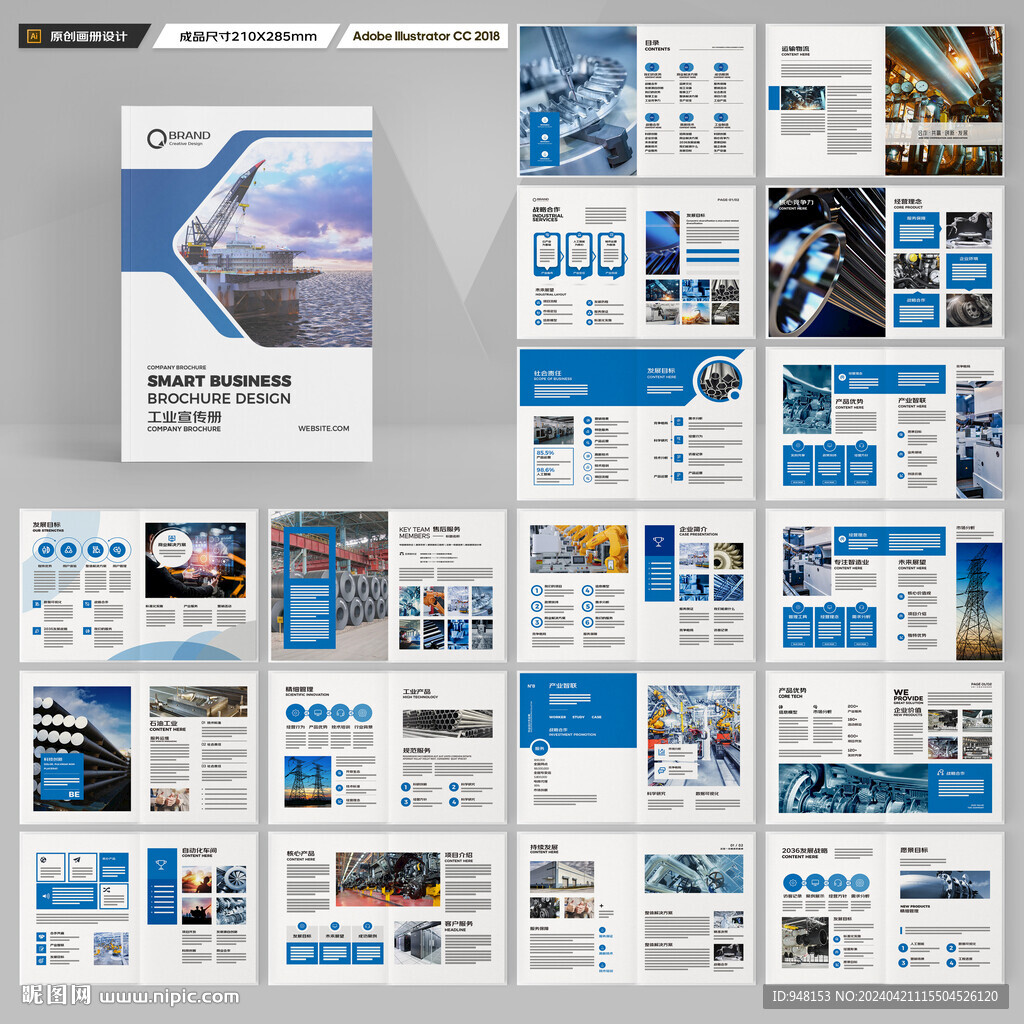 制造业宣传册