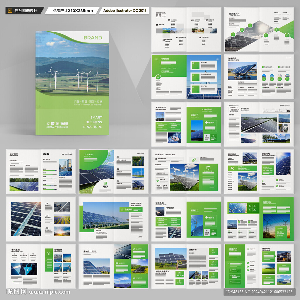 光伏画册