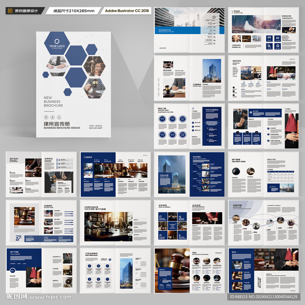 律师事务所画册设计