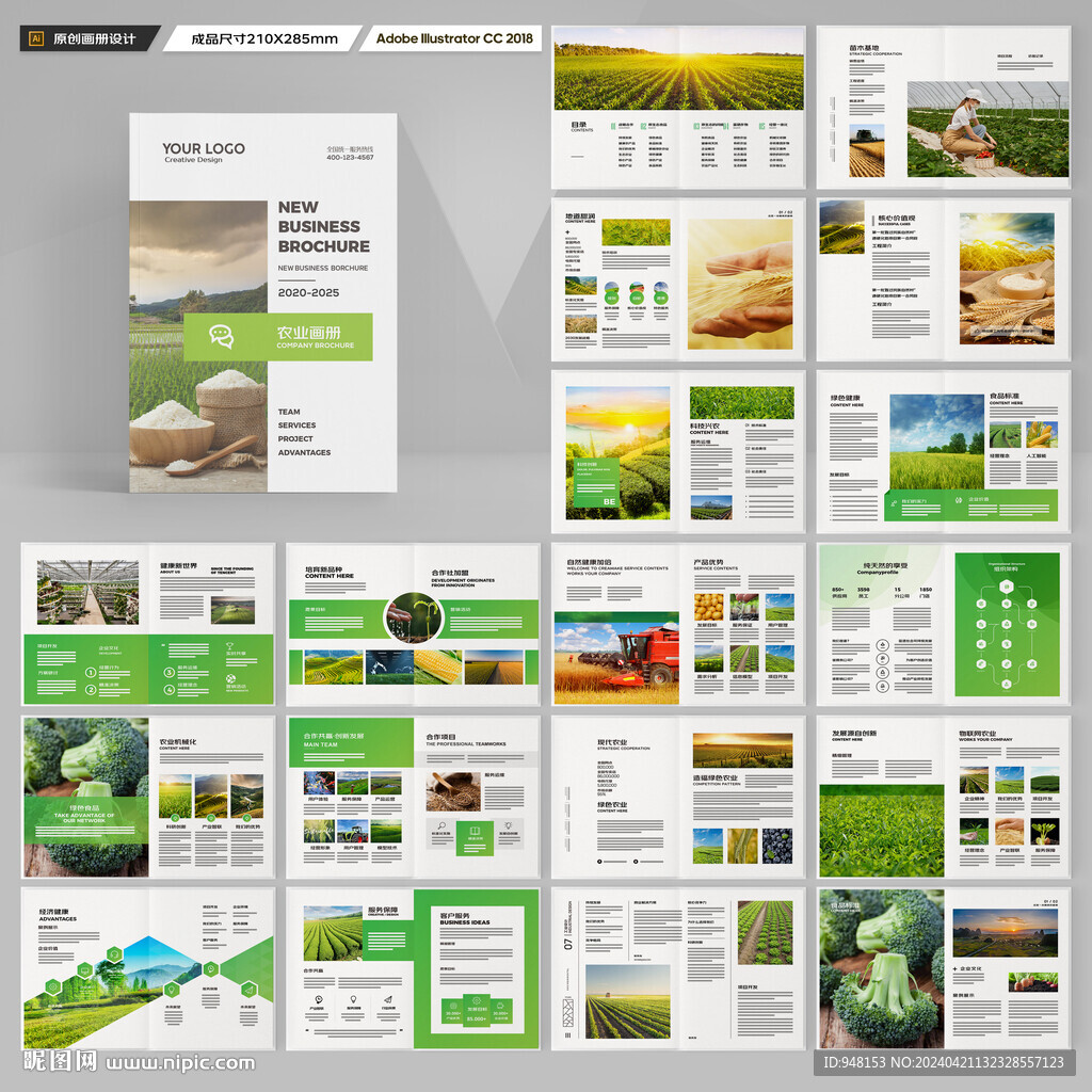 绿色农业画册