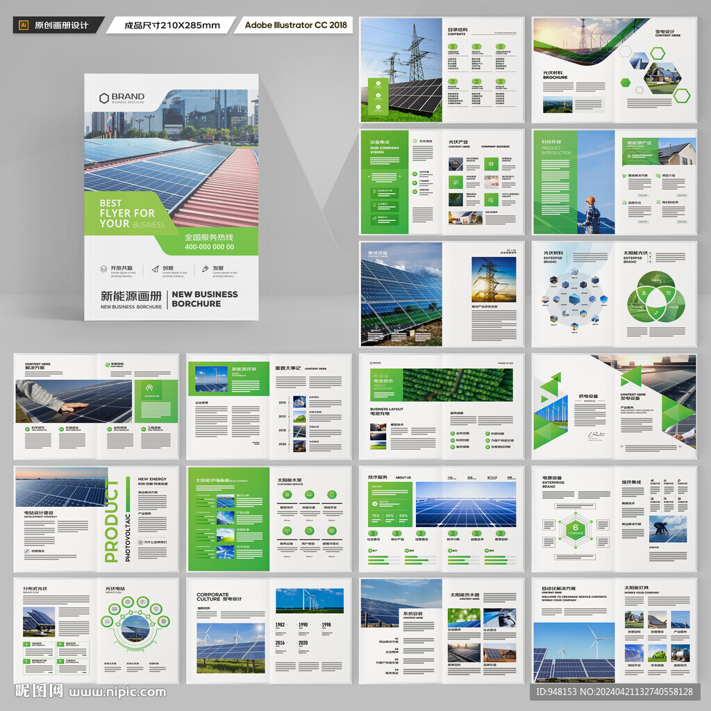 绿色环保宣传册