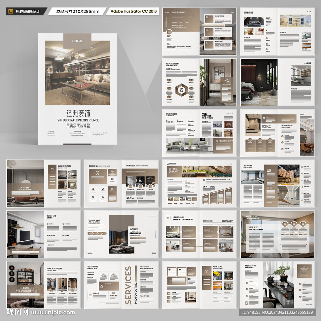 装饰公司宣传册