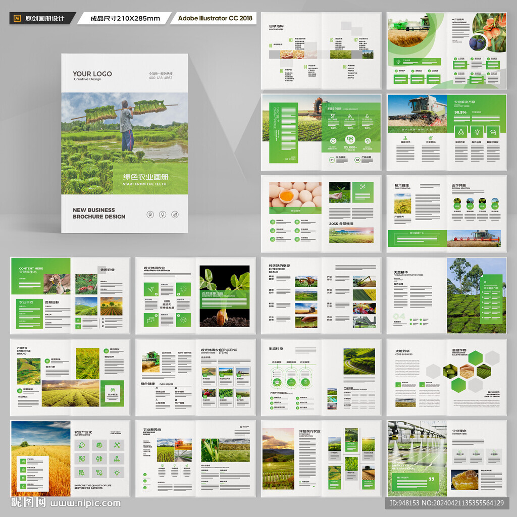 农业合作社画册