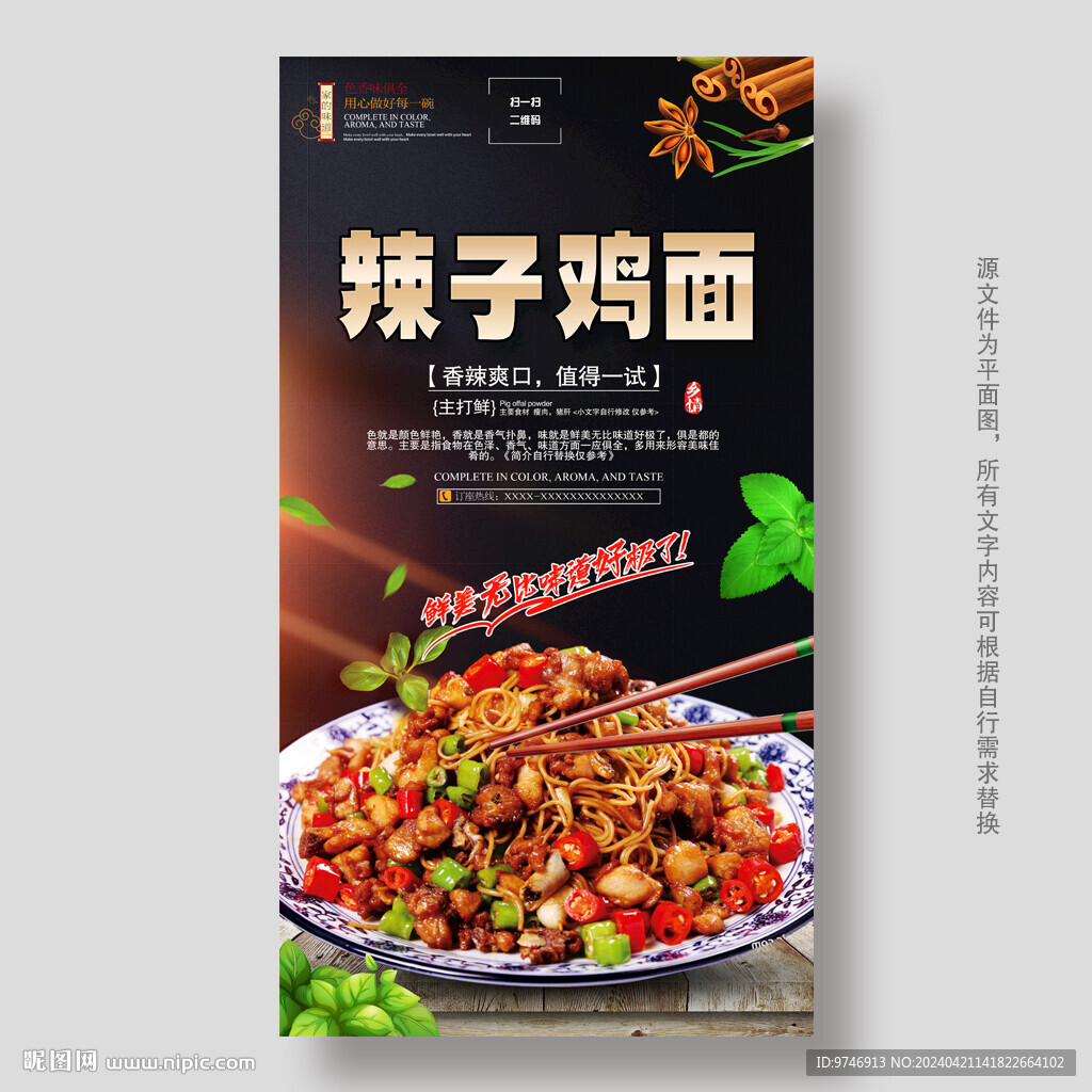 辣子鸡面