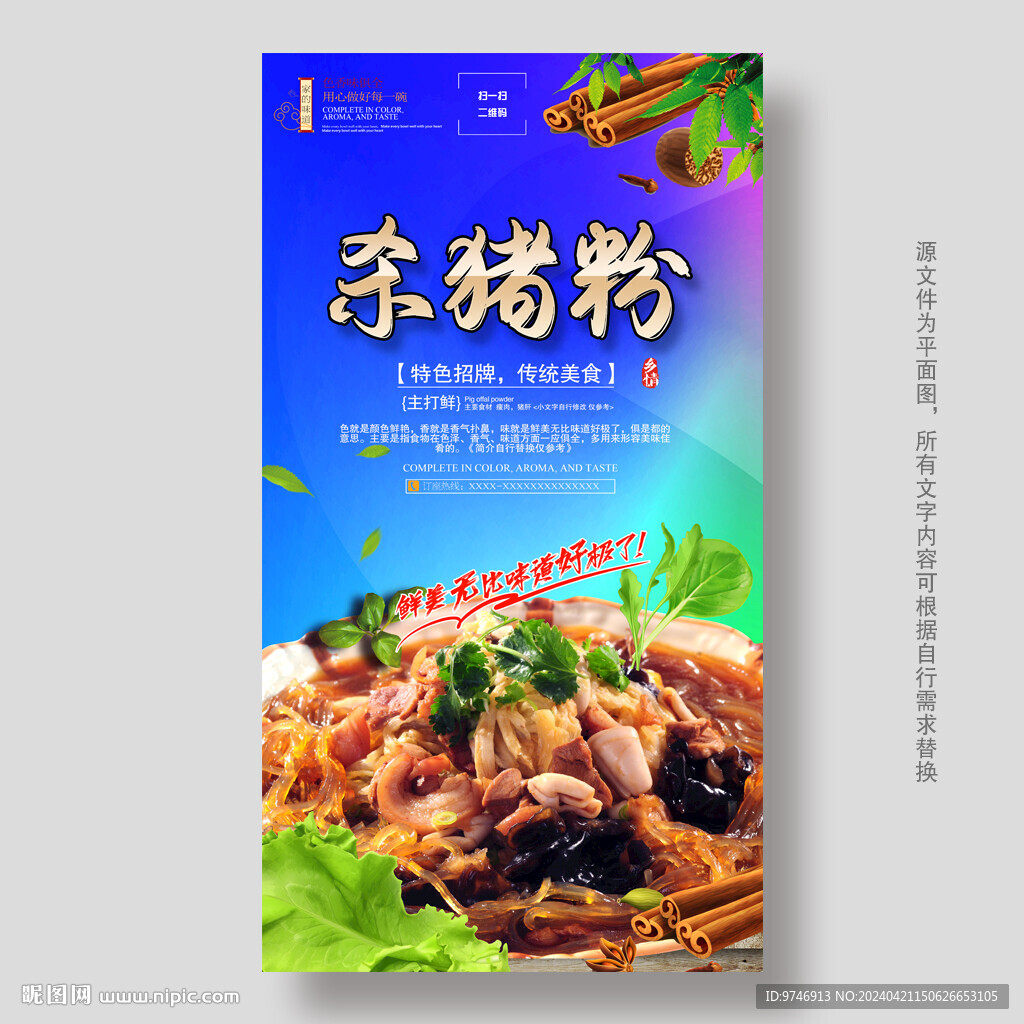 杀猪菜