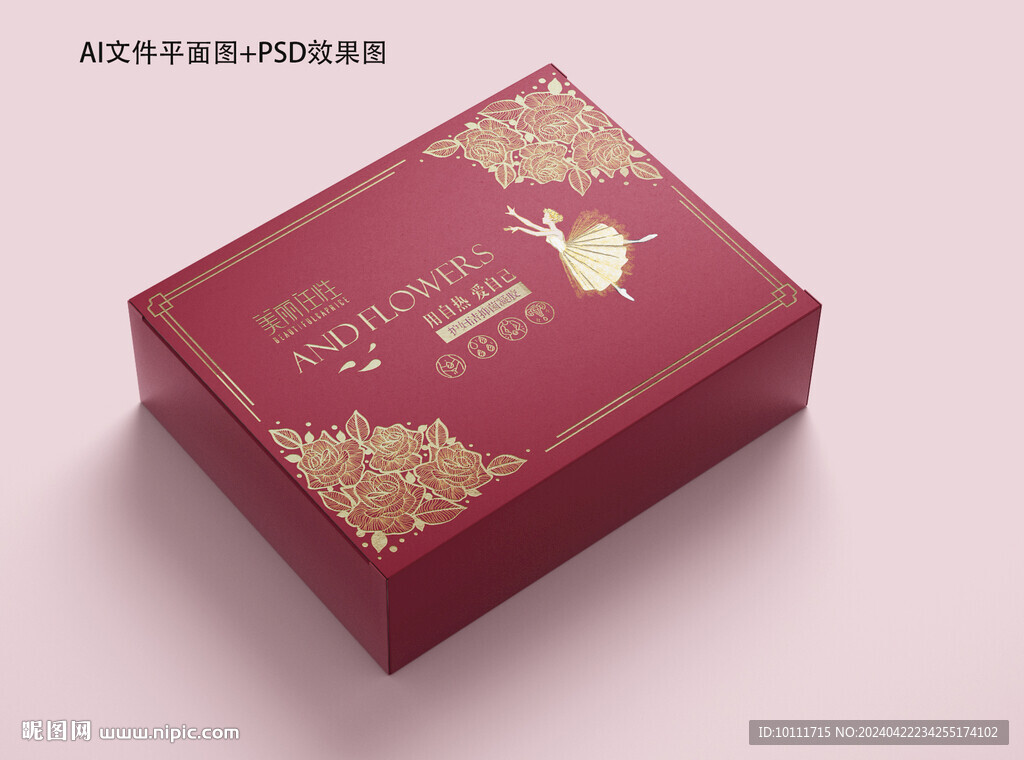 女性护肤品包装设计
