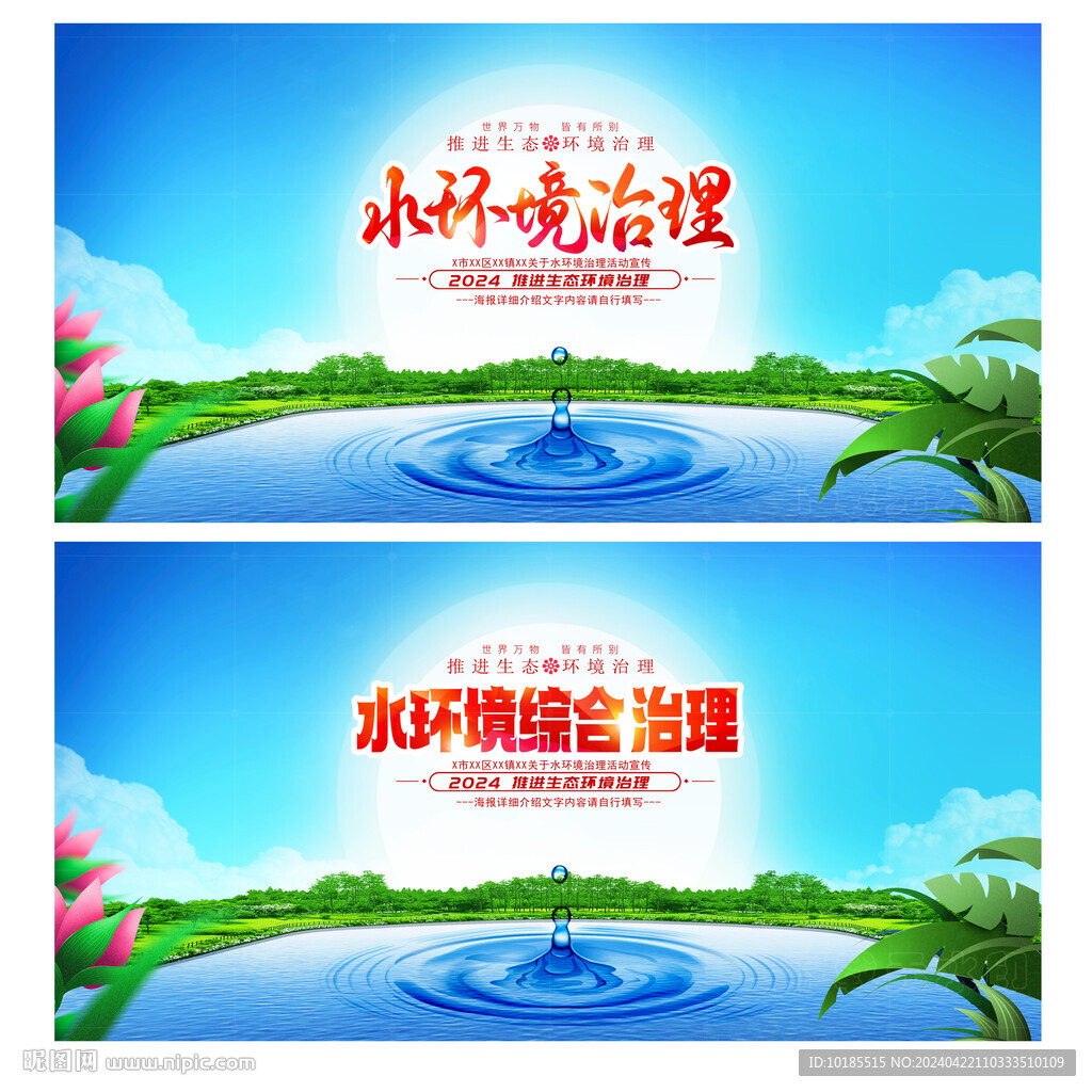 水环境治理
