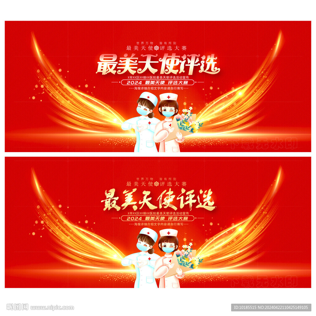 天使评选