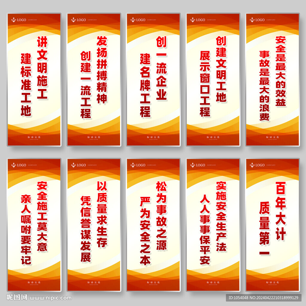 安全生产标语