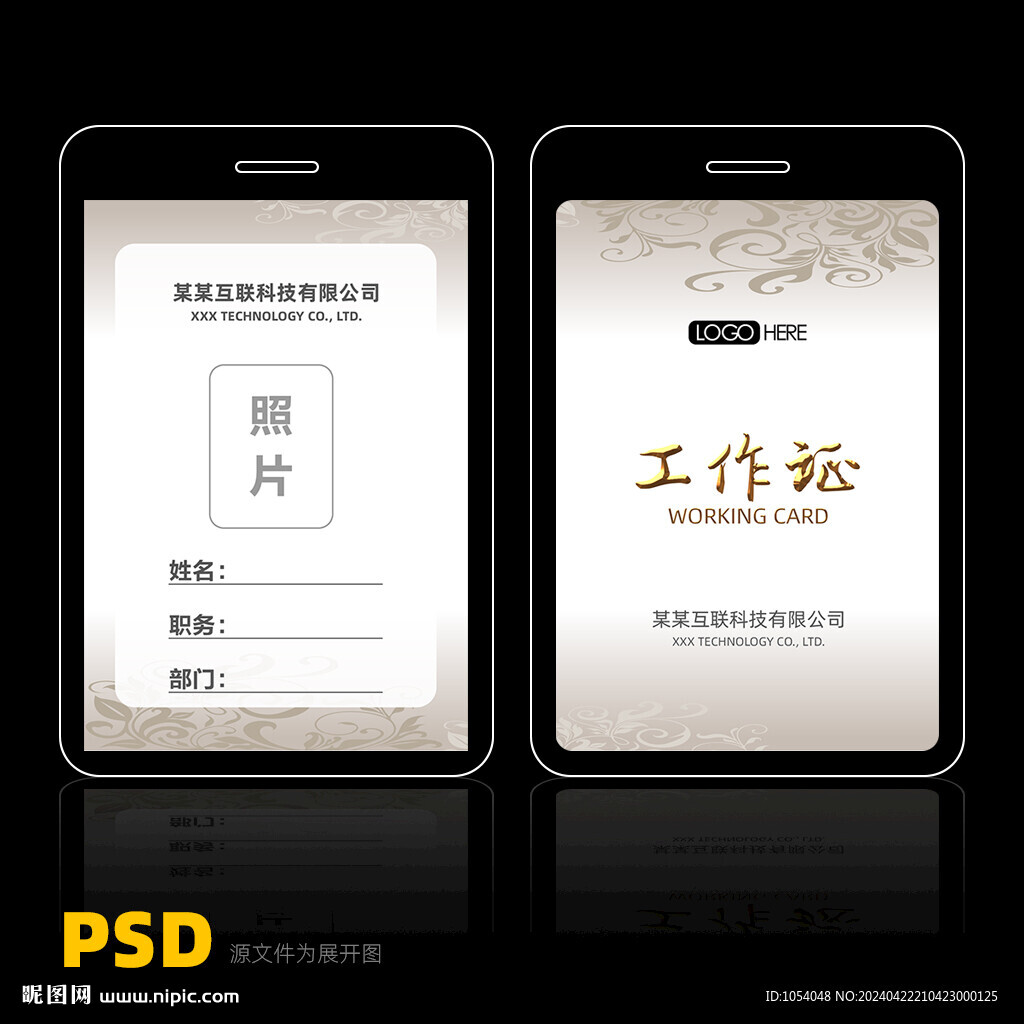 工作证