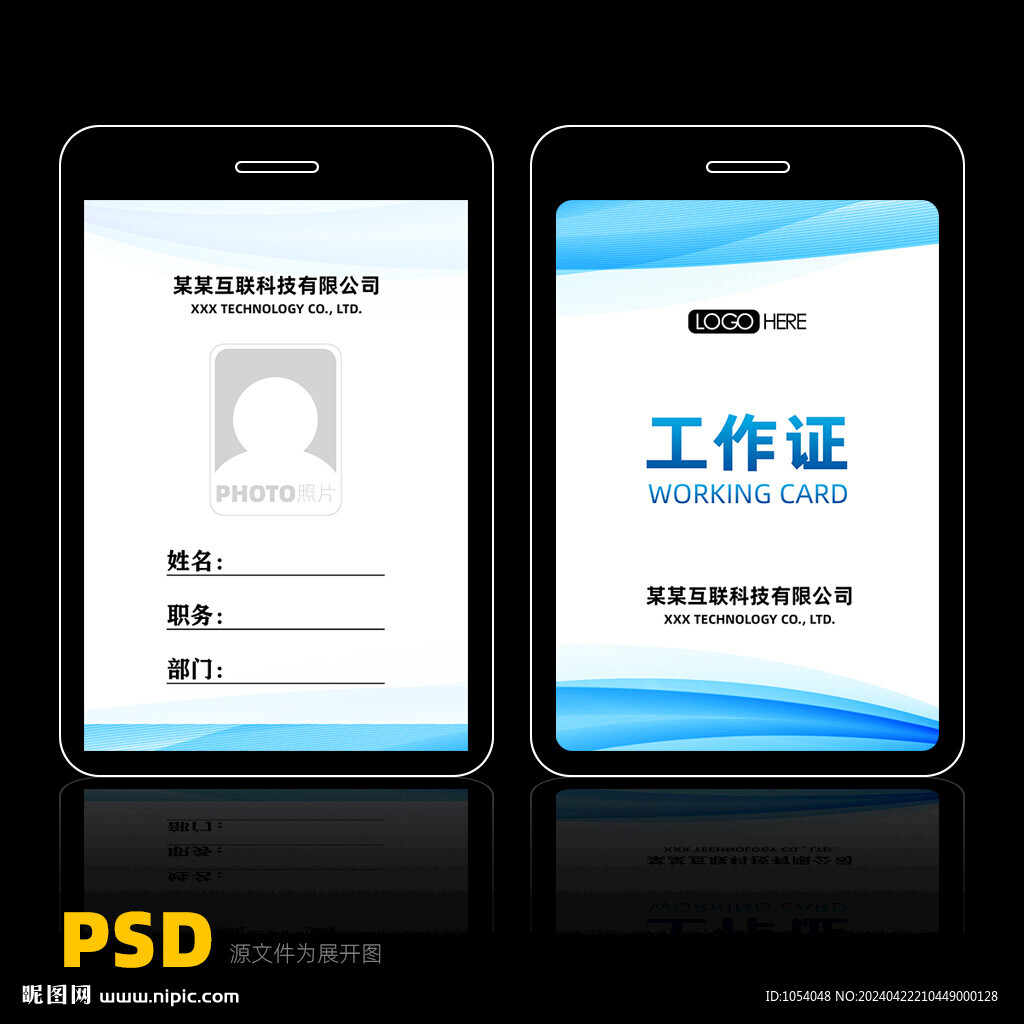 工作证