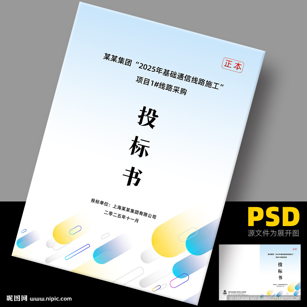标书封面
