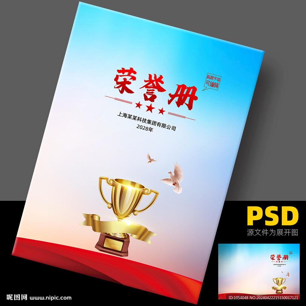 光荣册
