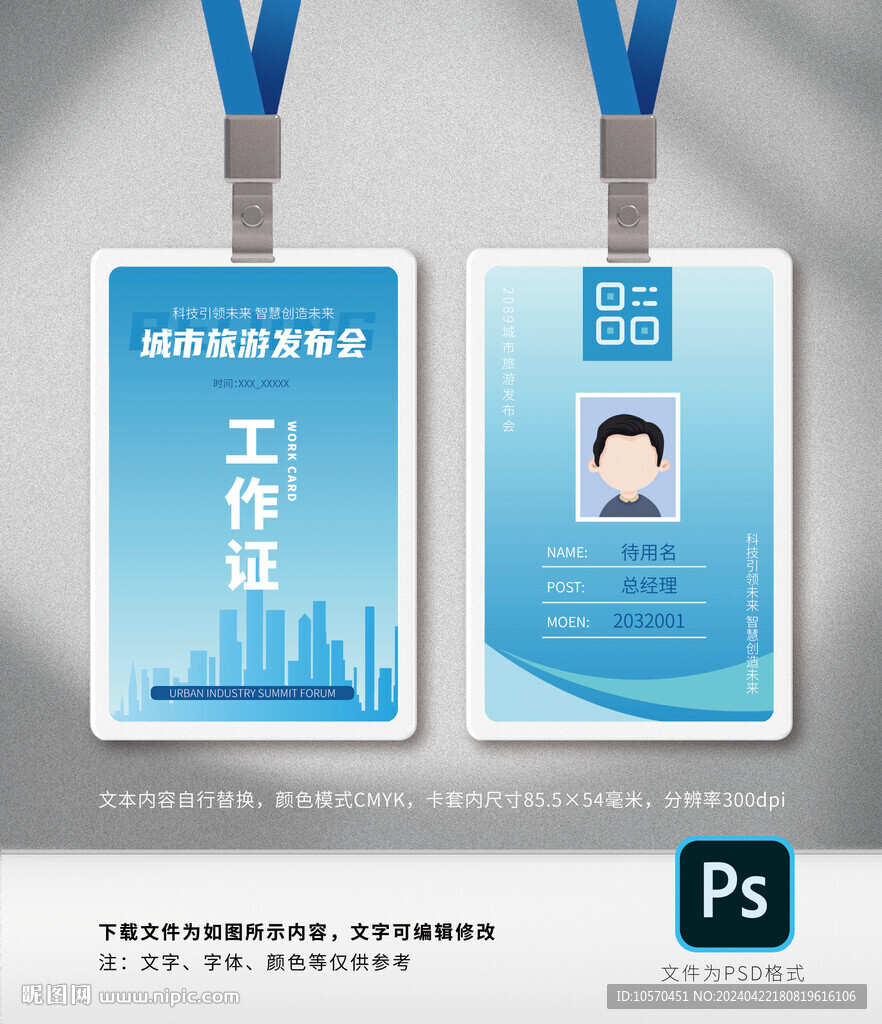 工作证