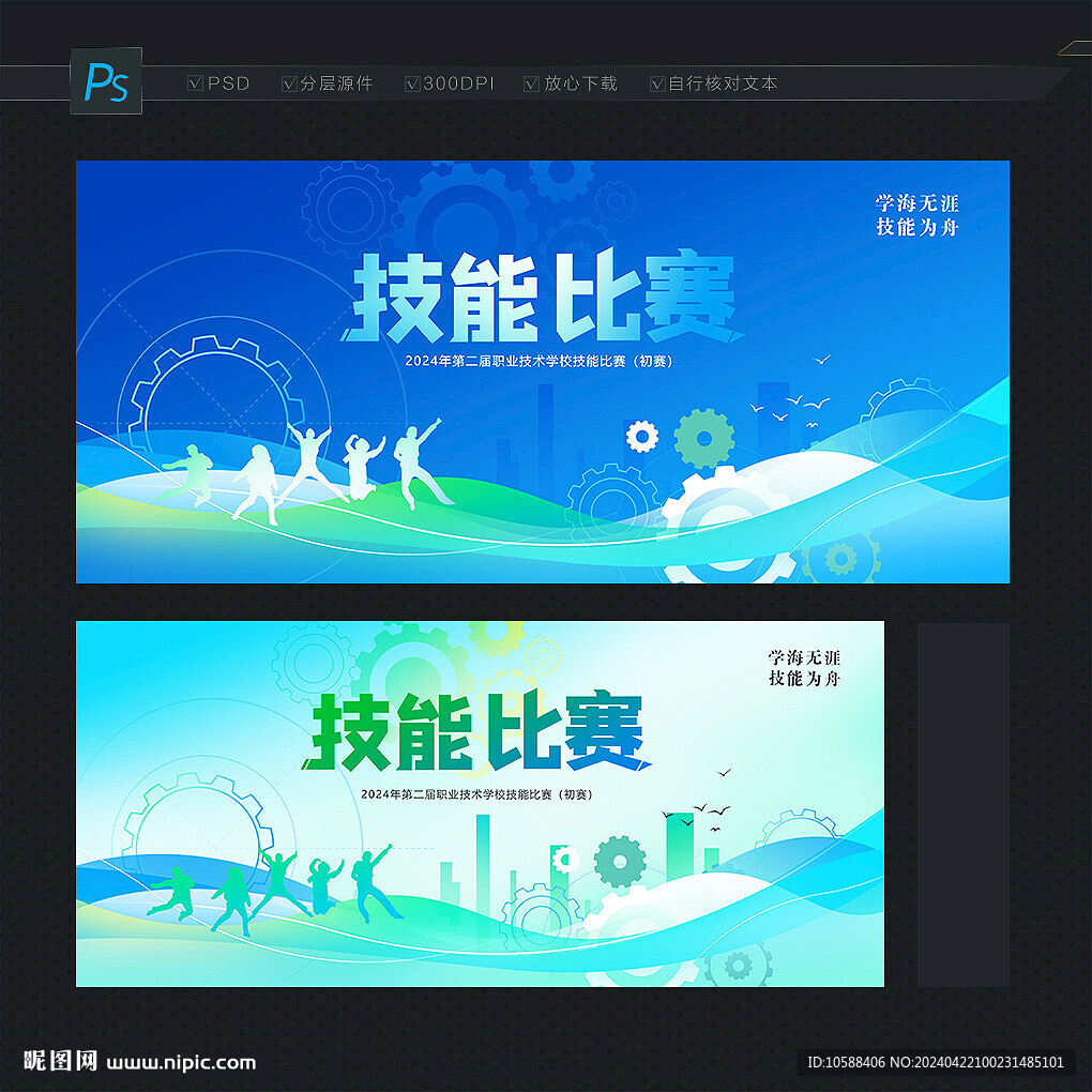 技能比赛