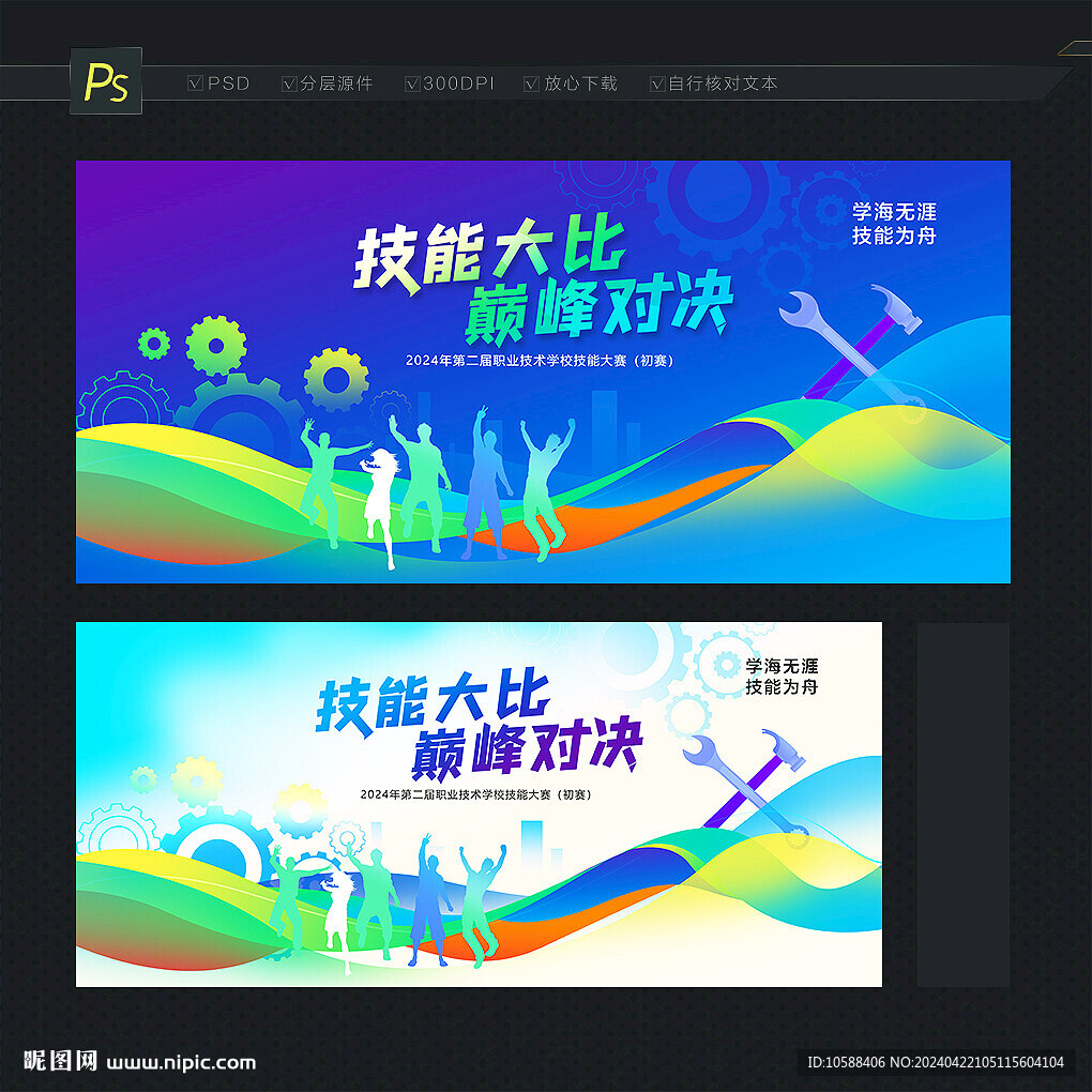 技能大赛背景