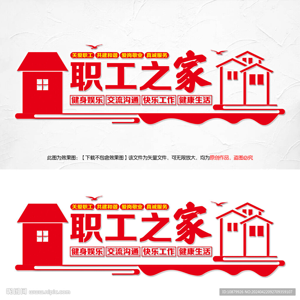 职工之家党建文化墙