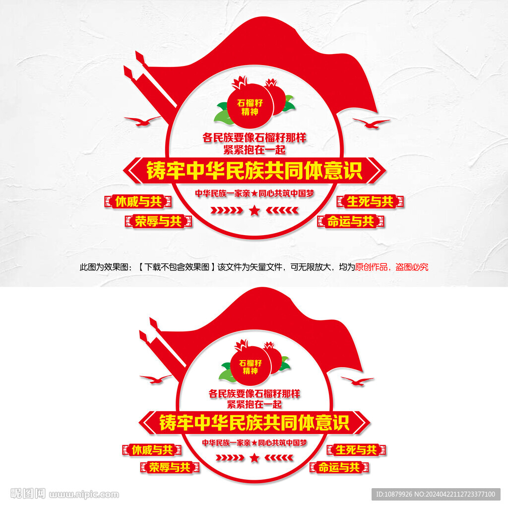 铸牢中华民族共同体意识