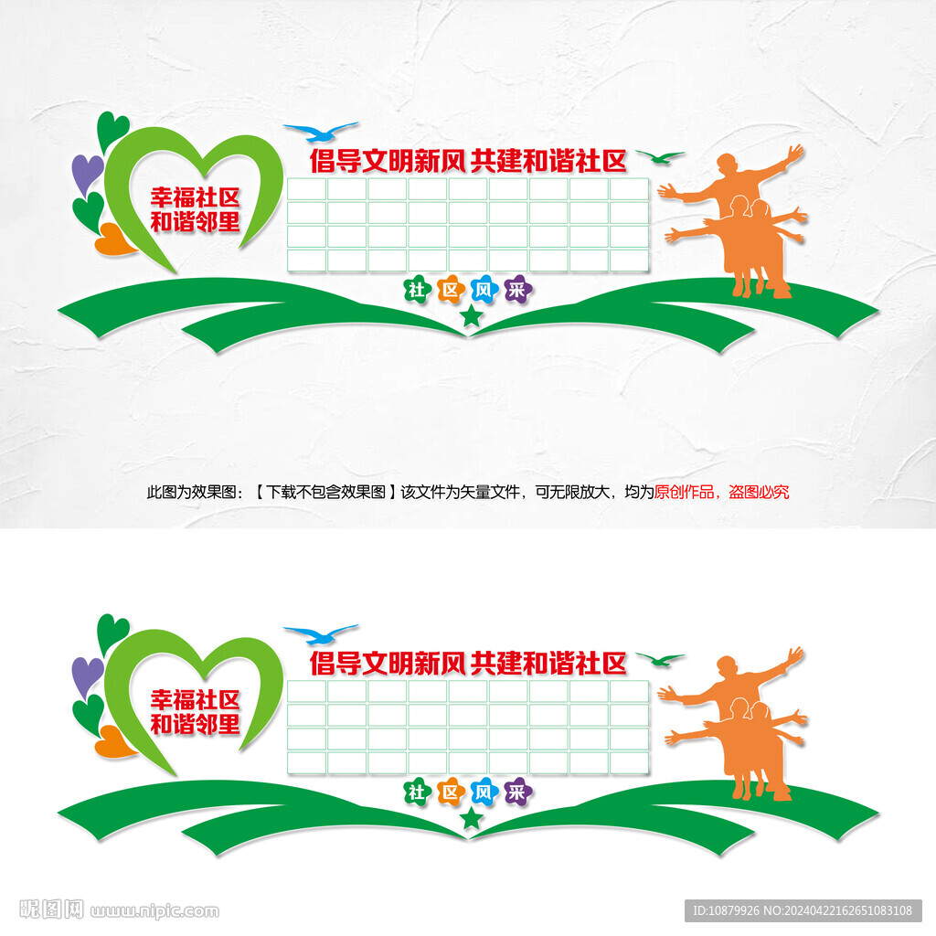和谐社区照片文化墙