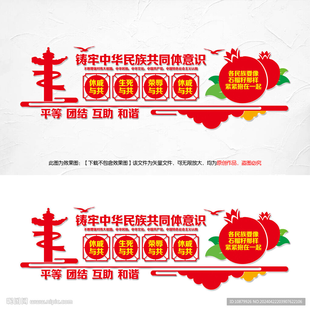 铸牢中华民族共同体意识