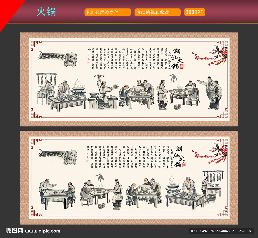 潮汕火锅