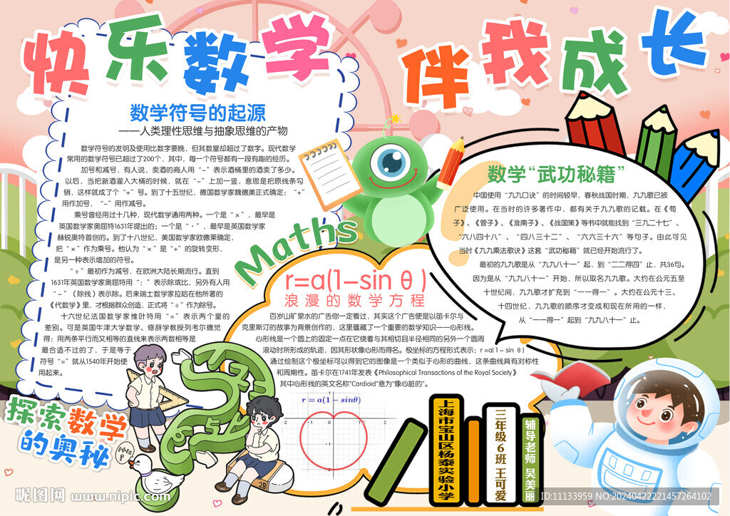 快乐数学伴我成长数学小报
