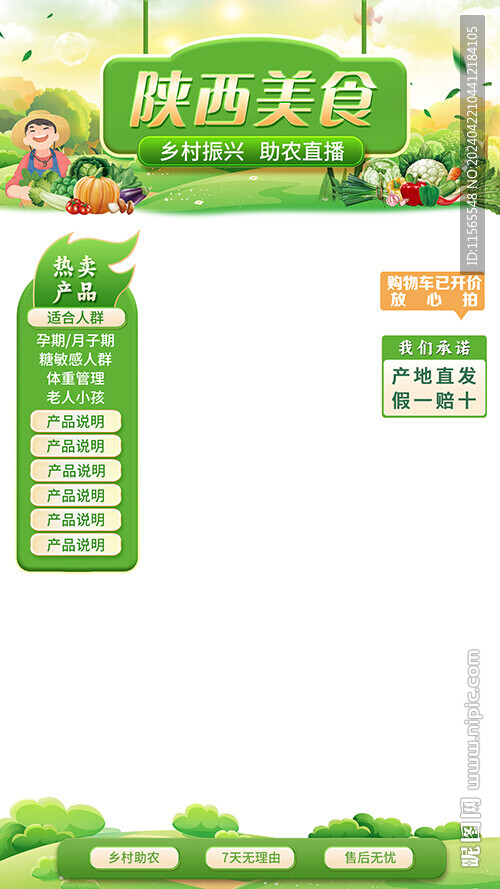 原创直播间贴片通用背景模板图片