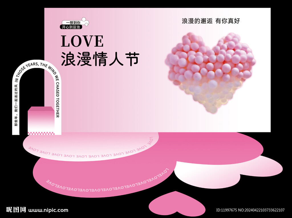 情人节浪漫美陈