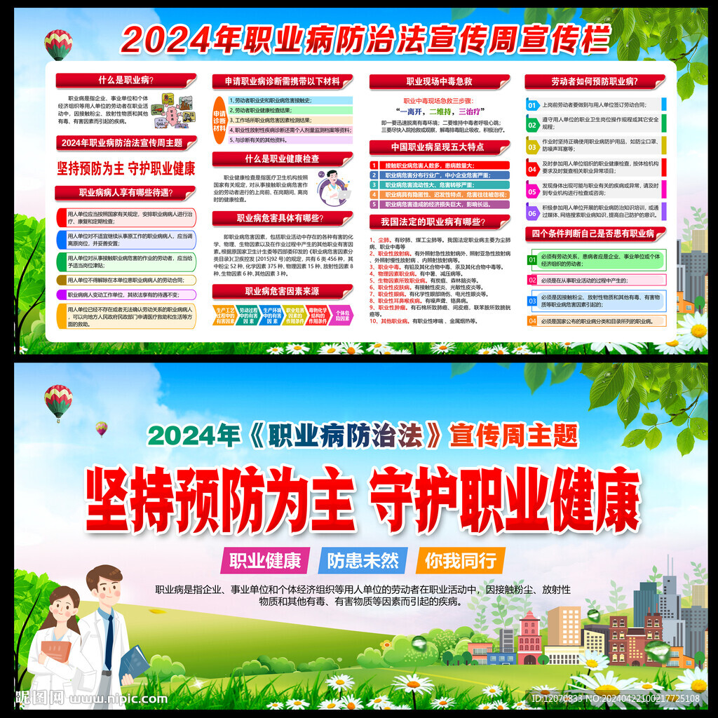 职业病