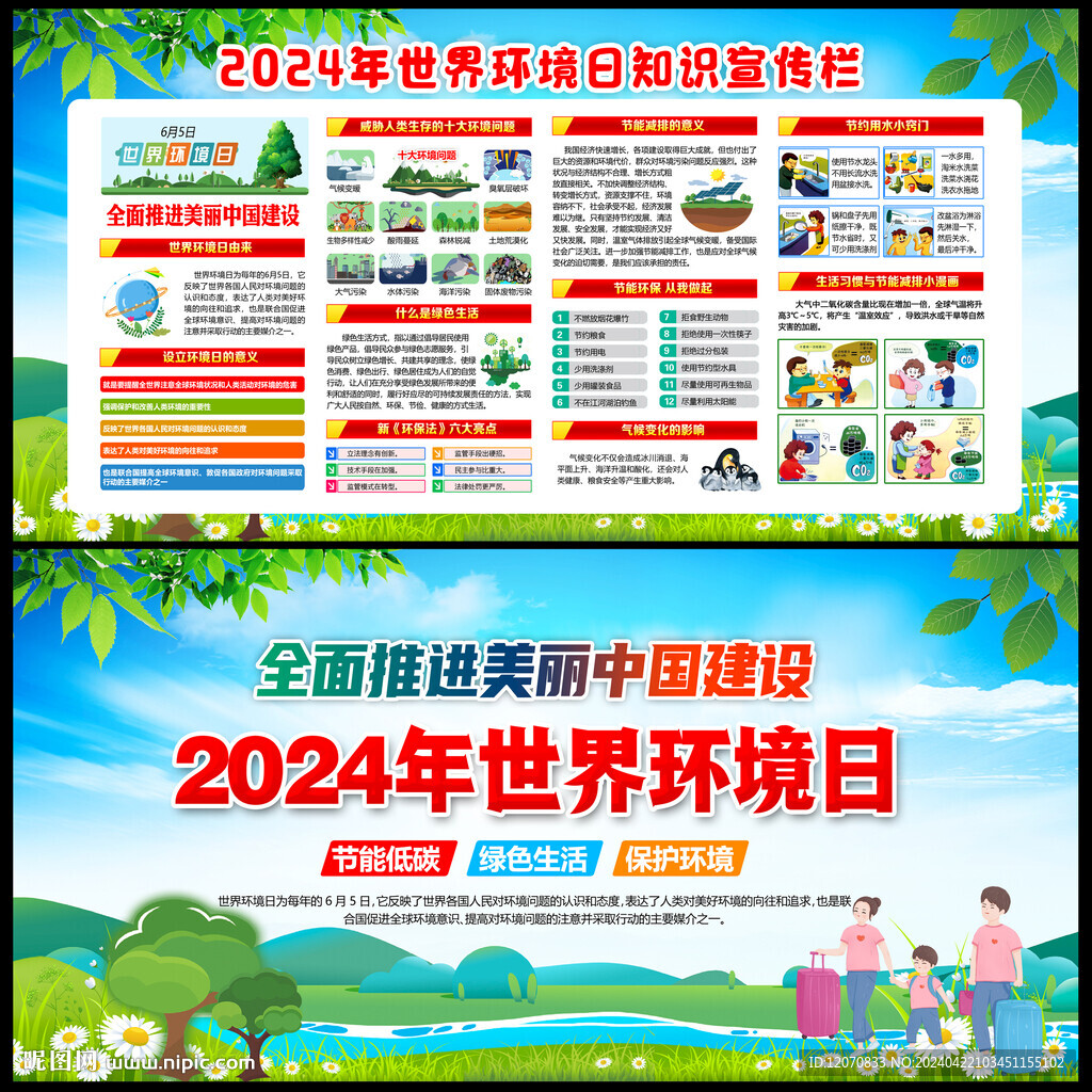 65环境日