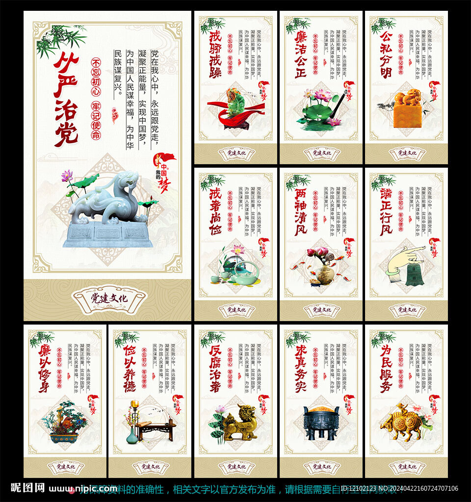 党建