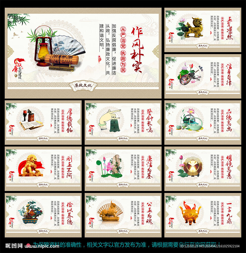 廉政展板
