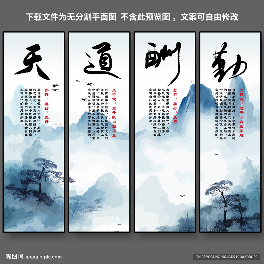 天道酬勤企业展板