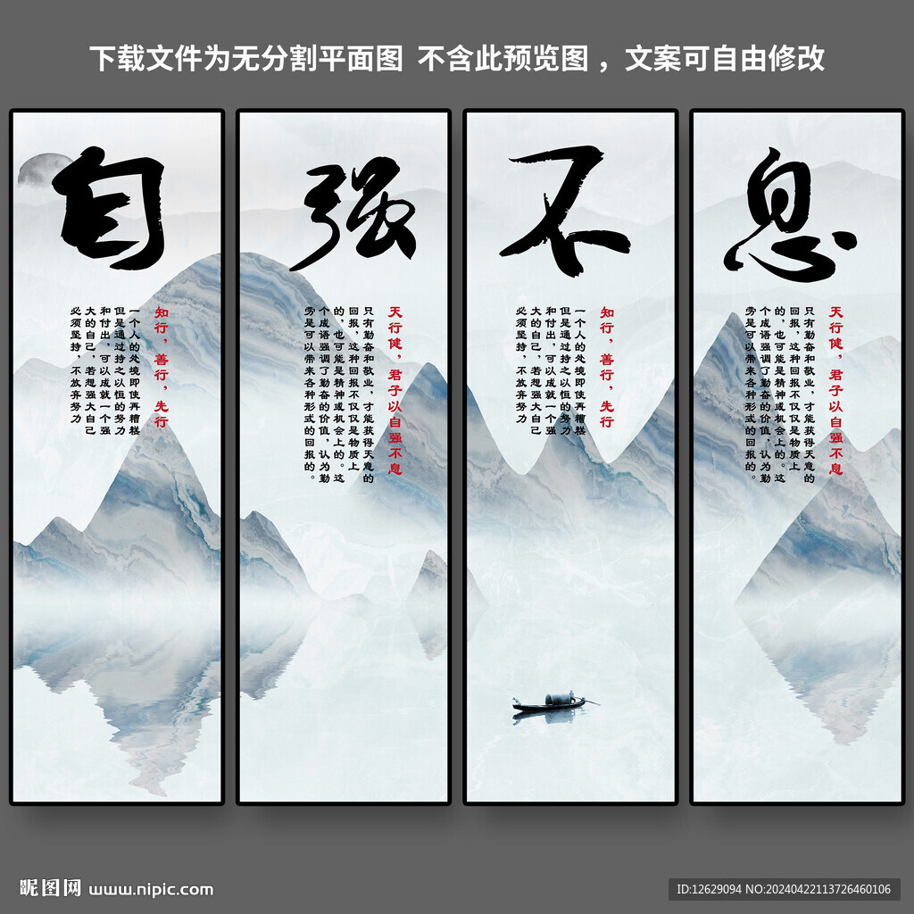 自强不息挂画