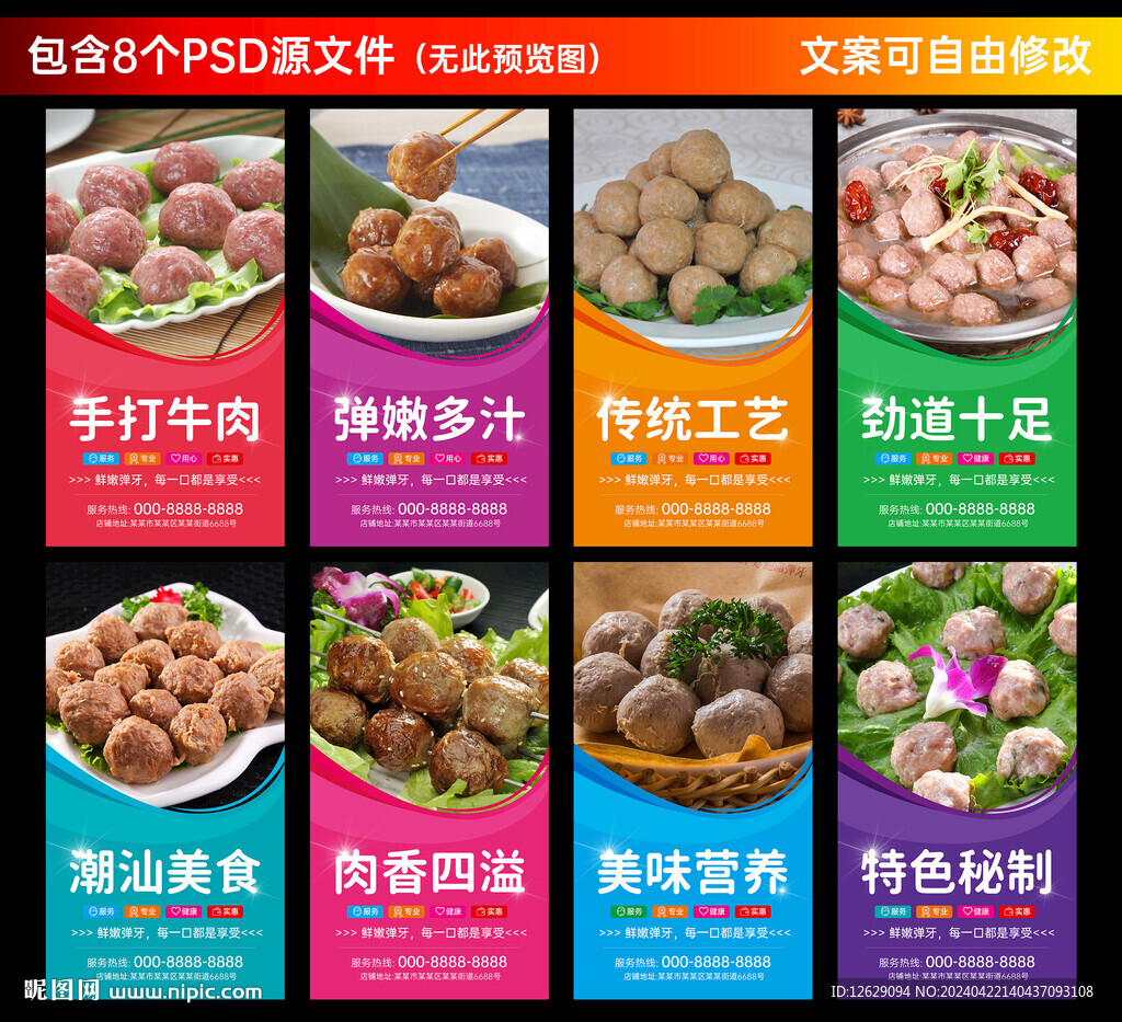牛肉丸