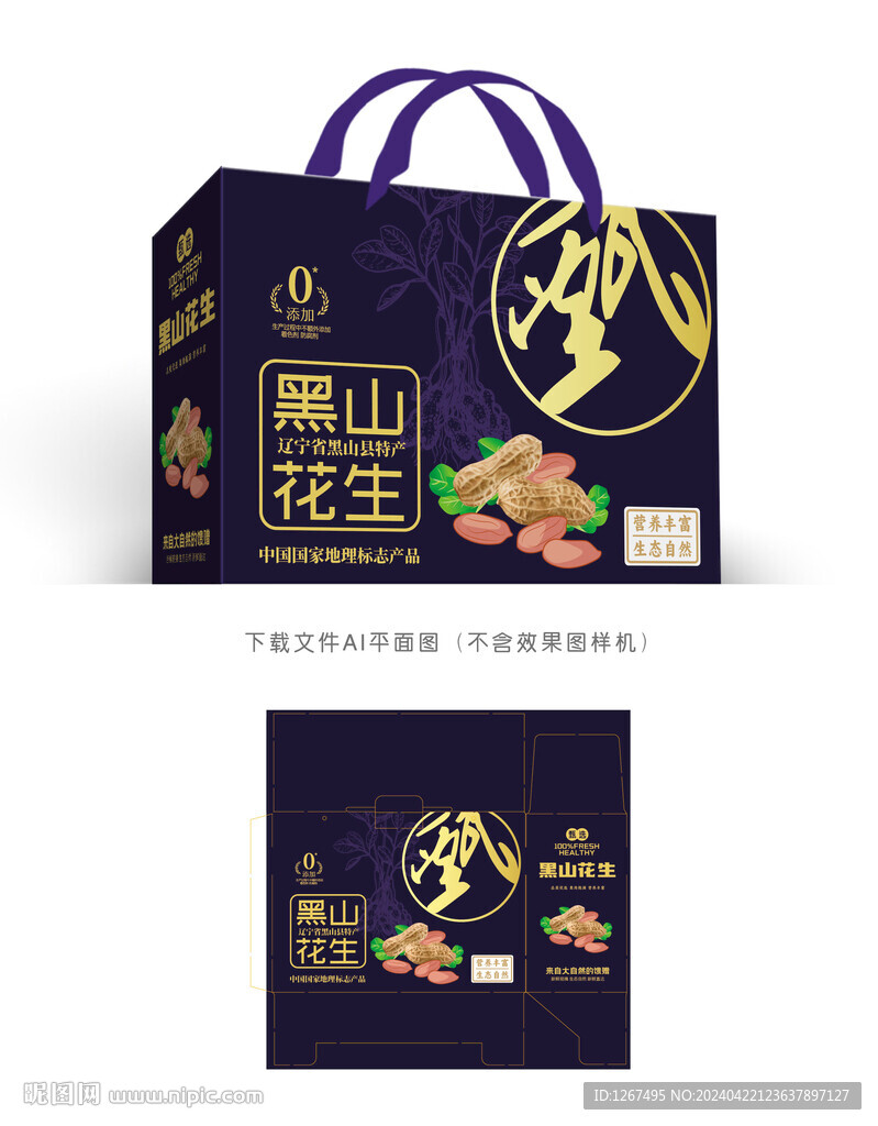  黑山花生彩盒