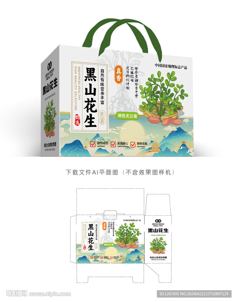 黑山花生礼盒
