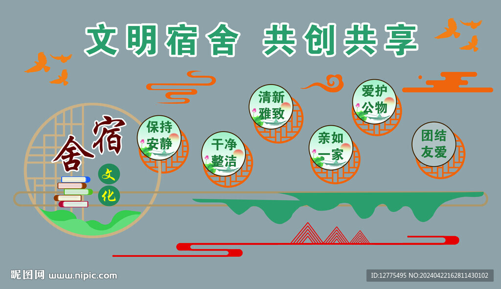 宿舍文化墙