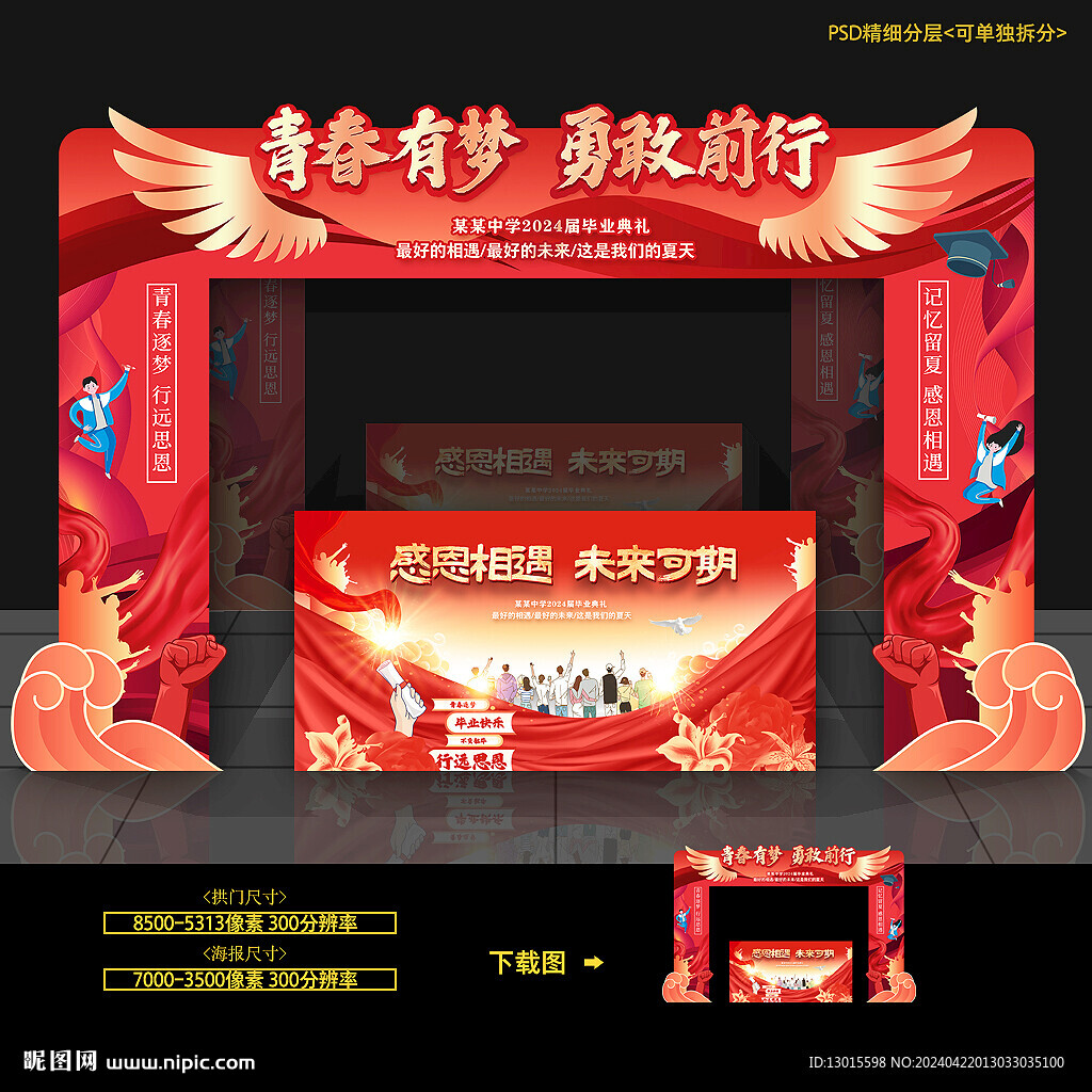 毕业门头拱门门楼龙门架造型布置