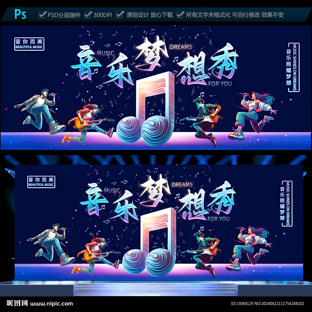 音乐梦想秀