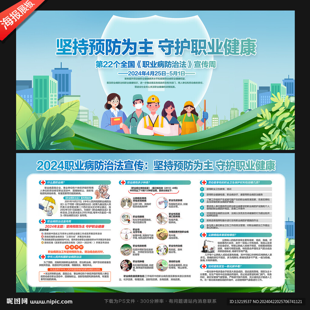 职业病防治法宣传周