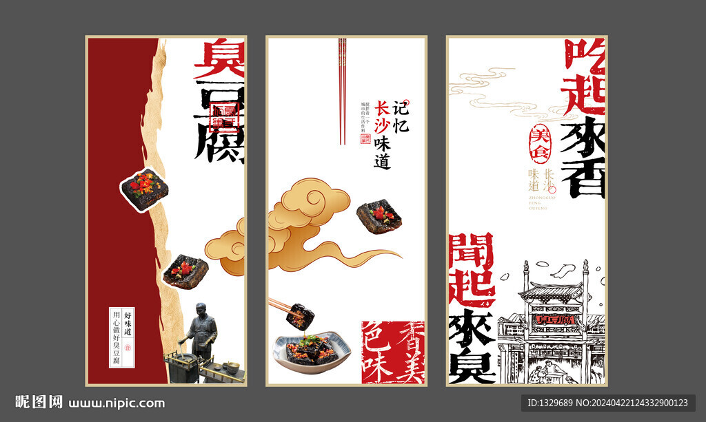 臭豆腐挂画