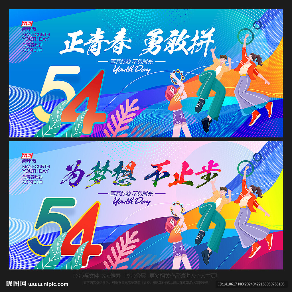 青年节海报