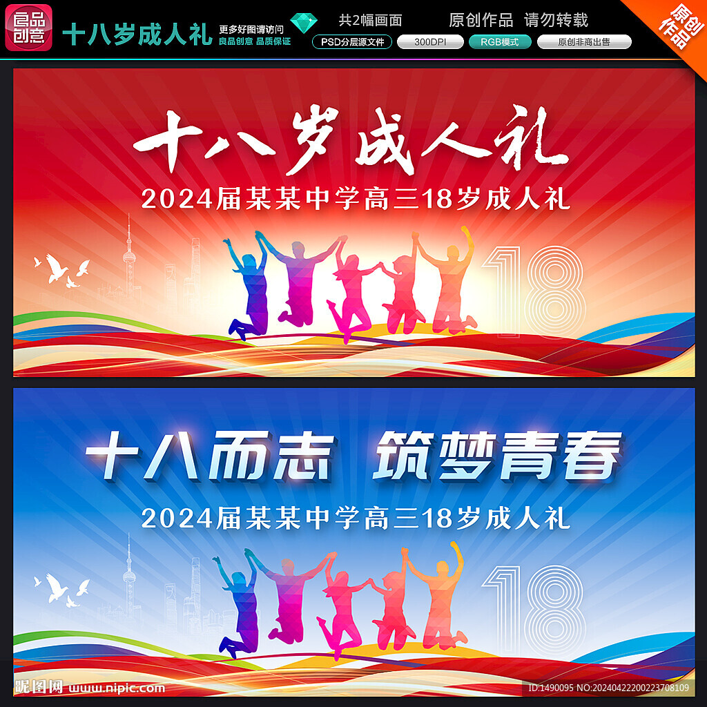 十八岁成人礼