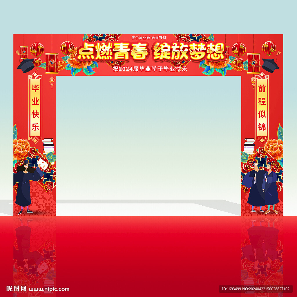 毕业拱门
