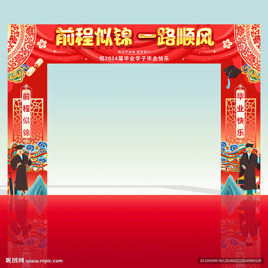 毕业门楼