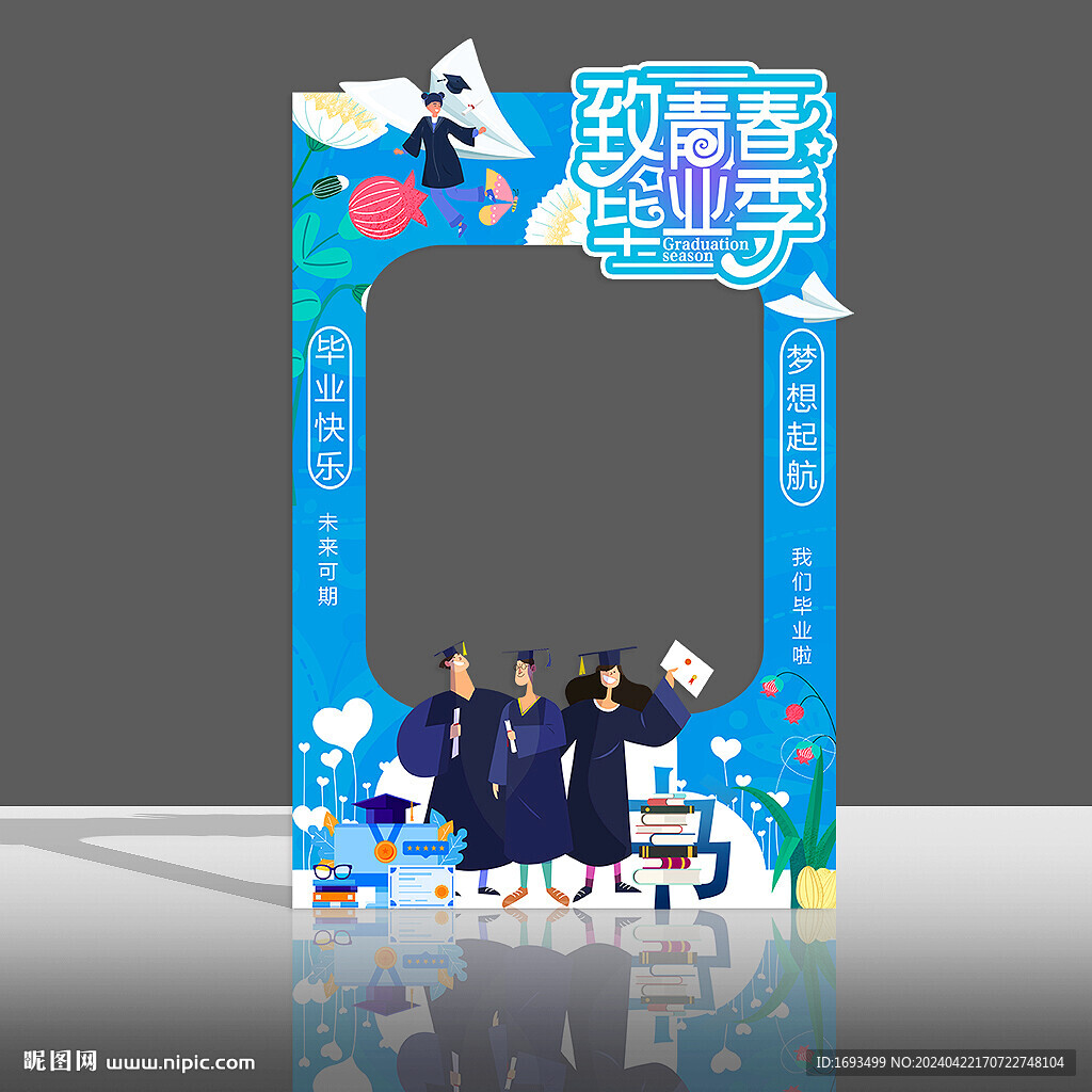 毕业拍照框 