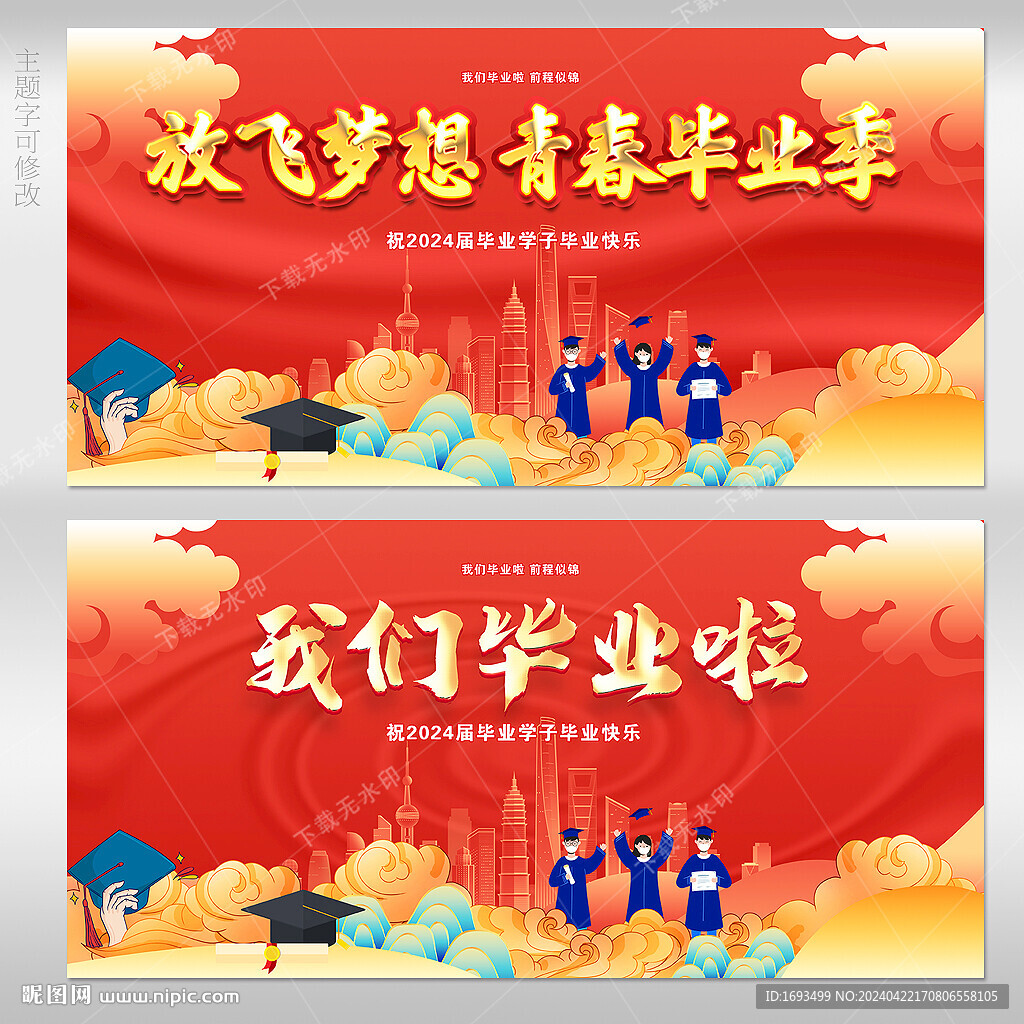 毕业季海报