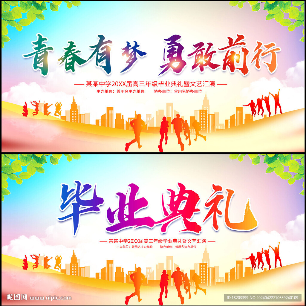 毕业典礼